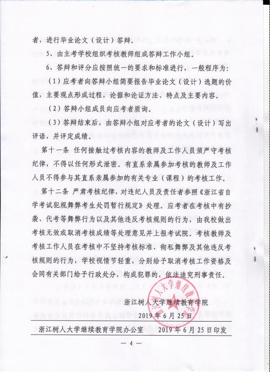 2020年浙江树人学院继续教育学院自学考试“工业设计”主考专业实践课程考核规定4