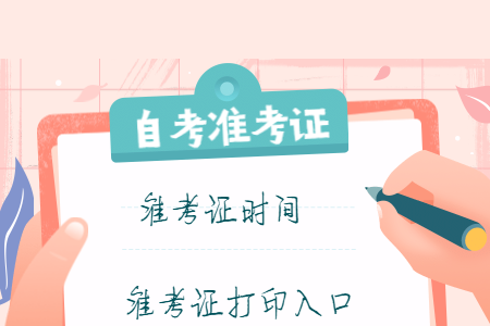 2020年8月杭州电子科技大学准考证打印时间及入口