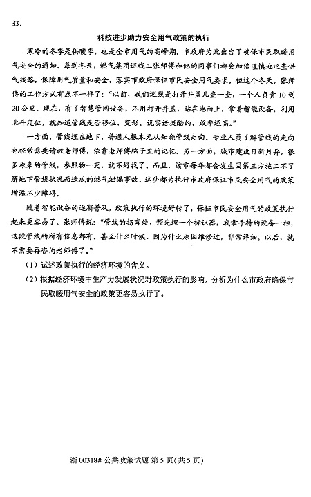 2020年8月全国自考公共政策00318试题5