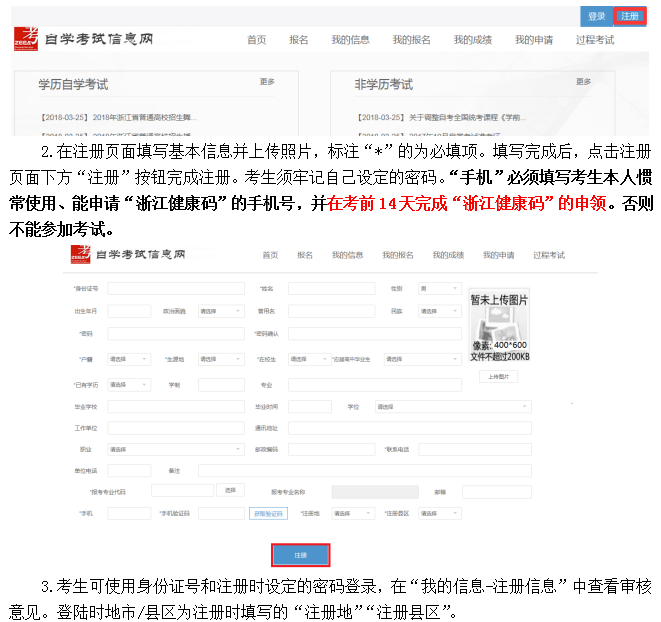 2020年10月浙江自考报名指南（社会考生-新考生）1