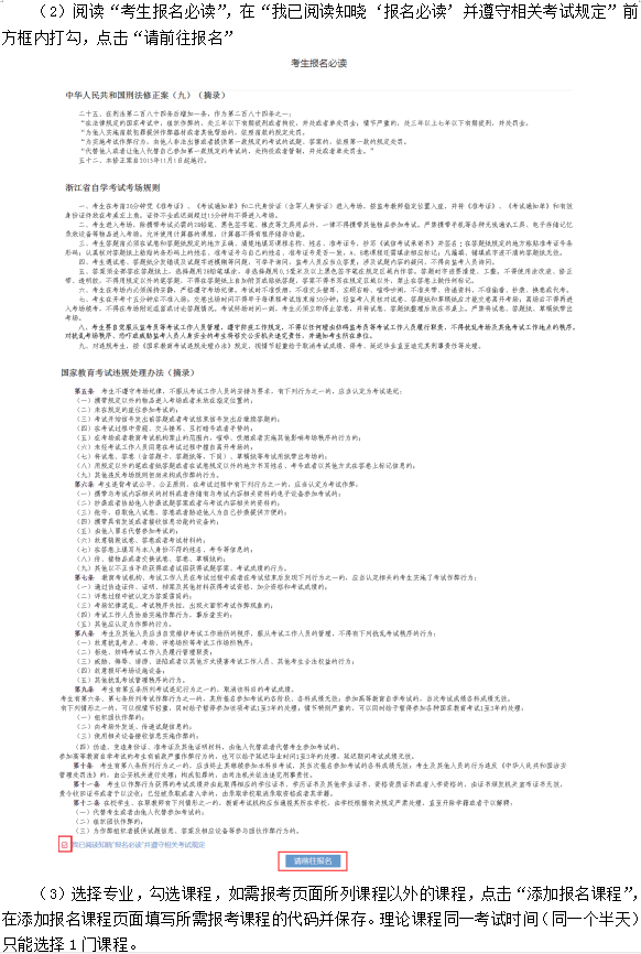 2020年10月浙江自考报名指南（社会考生-新考生）3