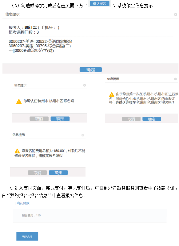 2020年10月浙江自考报名指南（社会考生-新考生）5