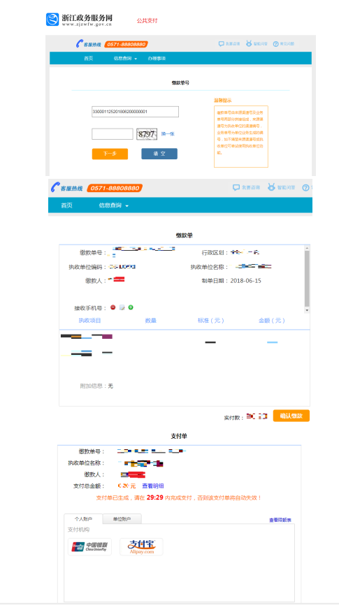 2020年10月浙江自考报名指南（社会考生-新考生）6