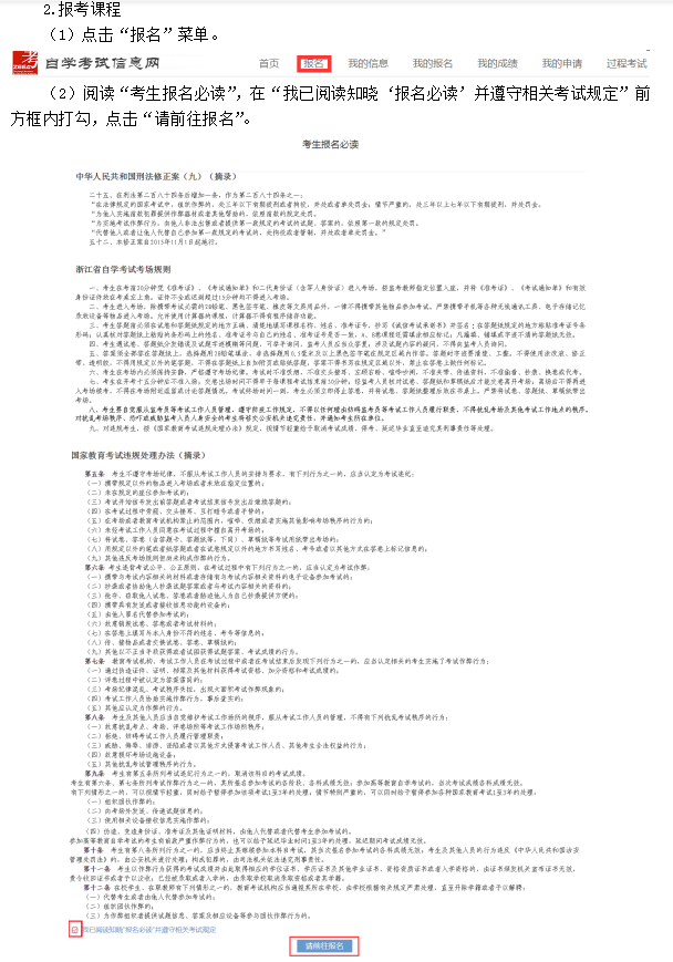 2020年10月浙江自考报名指南（社会考生-续考生）2