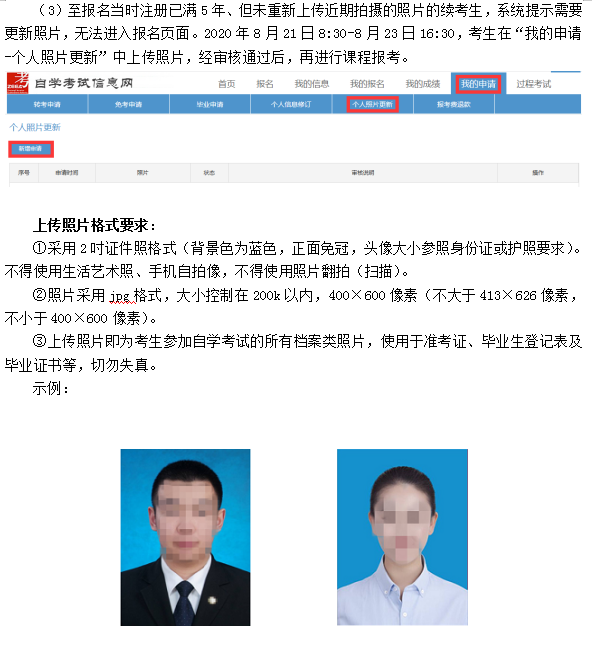 2020年10月浙江自考报名指南（社会考生-续考生）3