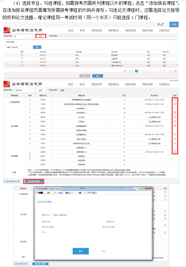 2020年10月浙江自考报名指南（社会考生-续考生）4