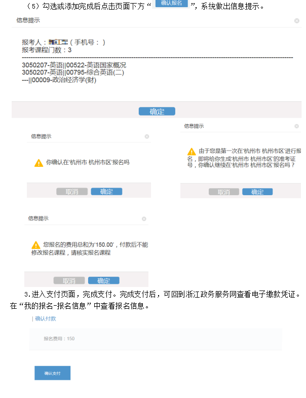 2020年10月浙江自考报名指南（社会考生-续考生）5