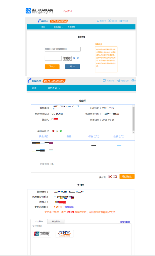 2020年10月浙江自考报名指南（社会考生-续考生）6