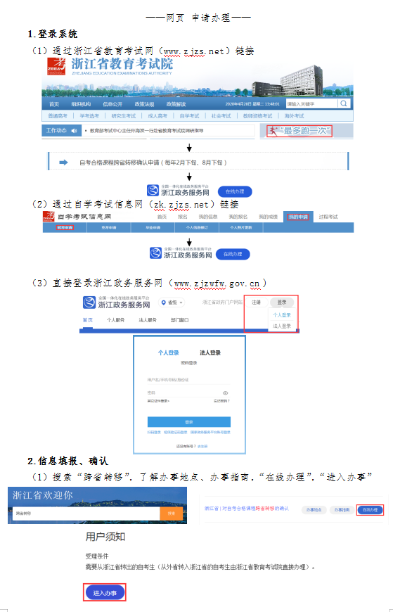 2020年下半年浙江省自学考试省际转考(转出)办理指南2