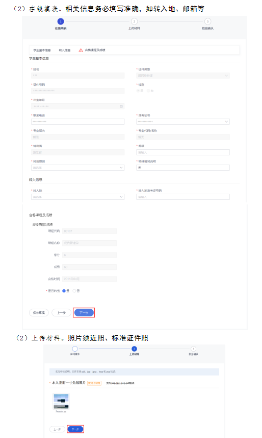 2020年下半年浙江省自学考试省际转考(转出)办理指南3
