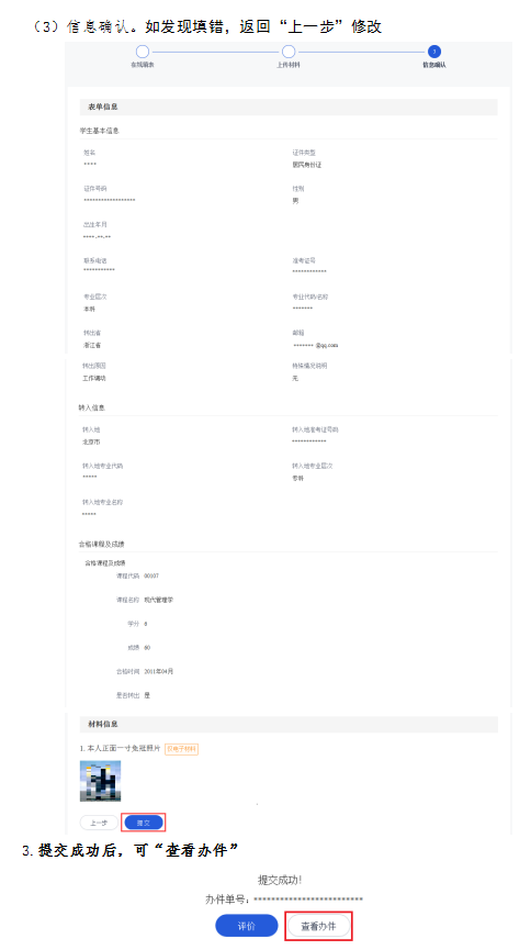 2020年下半年浙江省自学考试省际转考(转出)办理指南4