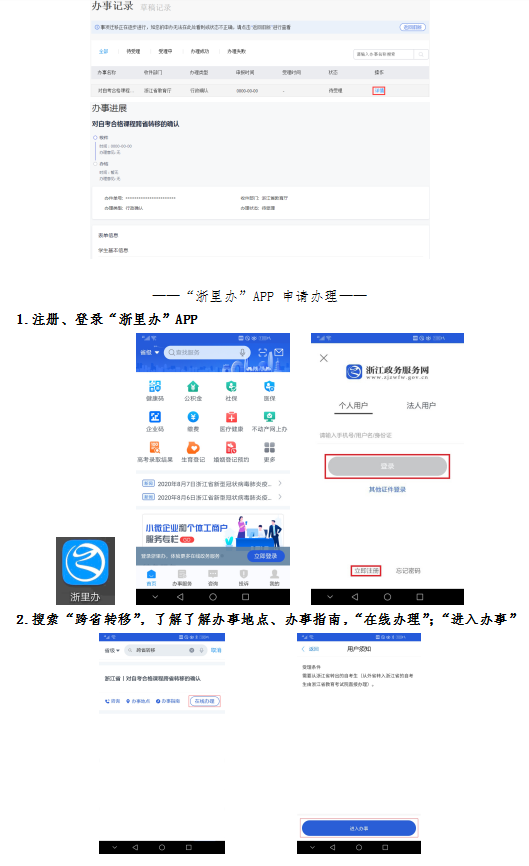 2020年下半年浙江省自学考试省际转考(转出)办理指南5