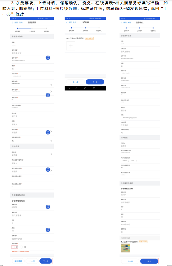 2020年下半年浙江省自学考试省际转考(转出)办理指南6