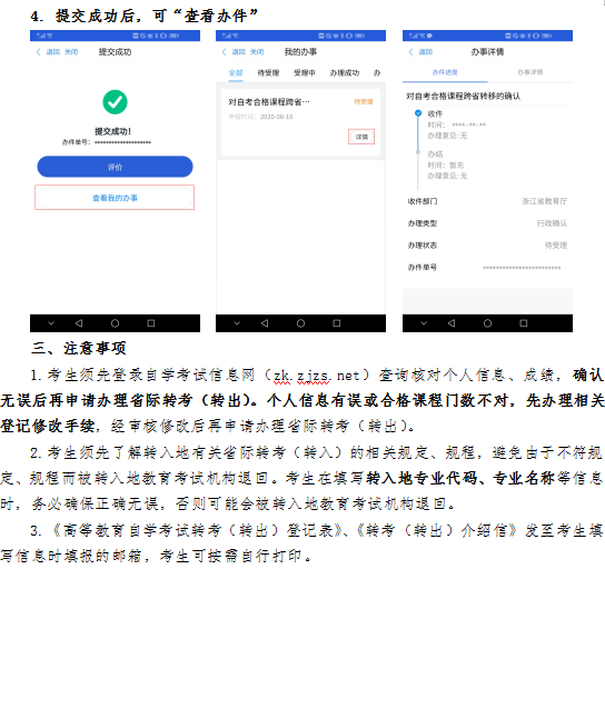 2020年下半年浙江省自学考试省际转考(转出)办理指南7