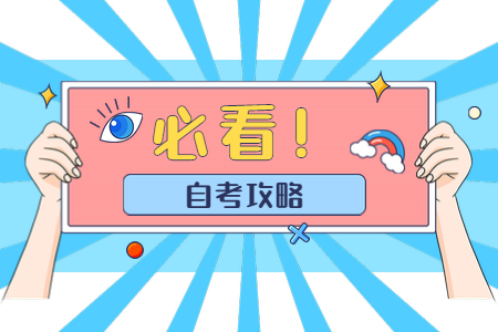 【宁波大学】2020年下半年浙江自考报名