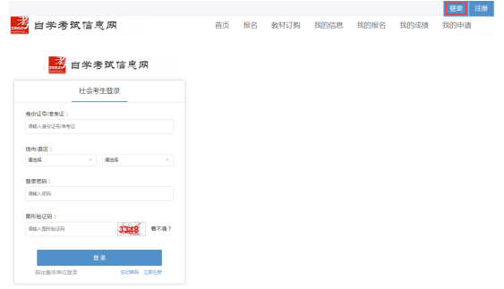 2020年9月浙江省高等教育自学考试毕业申请办理考生必读