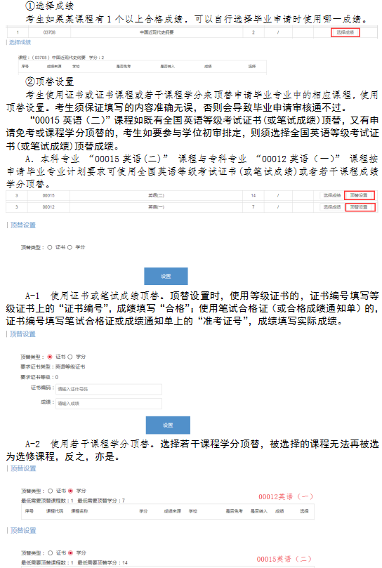 2020年9月浙江省高等教育自学考试毕业申请办理考生必读5