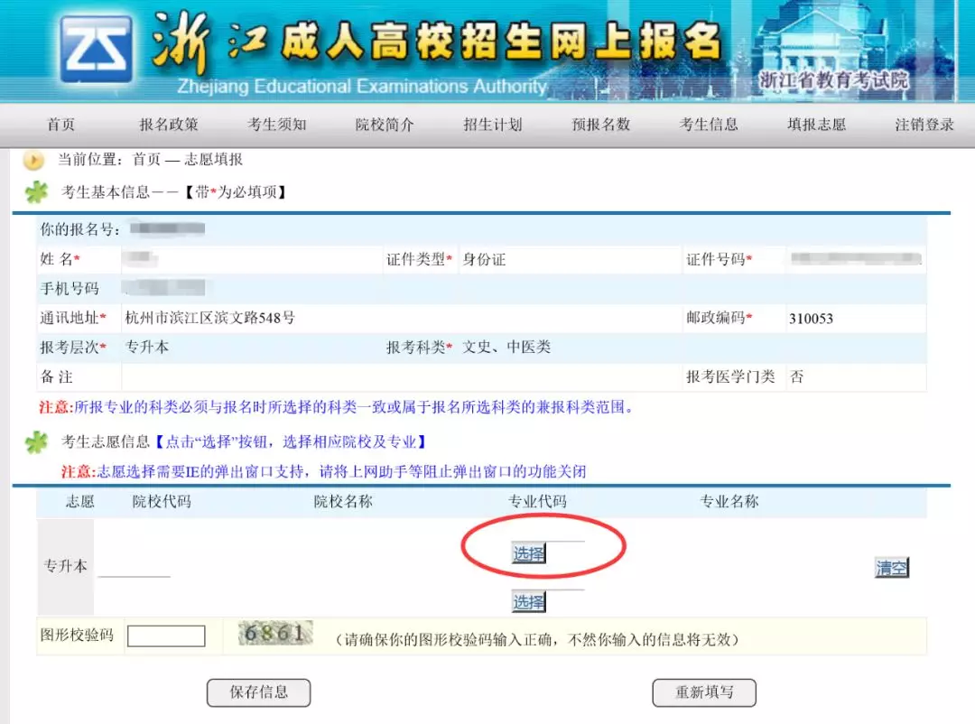 浙江自考怎么报名学校？
