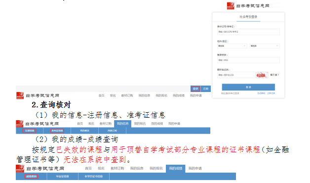 2020年下半年浙江省自学考试课程免考办理指南(考生)1