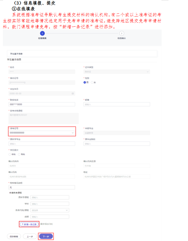 2020年下半年浙江省自学考试课程免考办理指南(考生)3