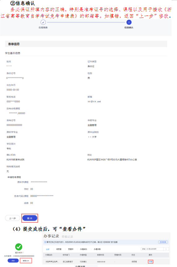 2020年下半年浙江省自学考试课程免考办理指南(考生)4