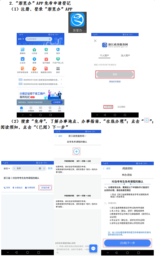 2020年下半年浙江省自学考试课程免考办理指南(考生)5