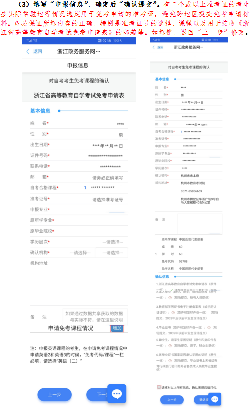 2020年下半年浙江省自学考试课程免考办理指南(考生)6