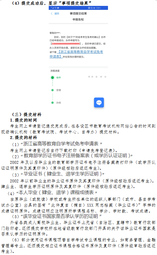 2020年下半年浙江省自学考试课程免考办理指南(考生)7
