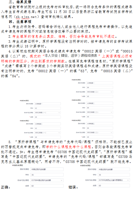 2020年下半年浙江省自学考试课程免考办理指南(考生)8