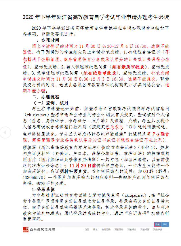 2020年下半年浙江省自学考试毕业申请办理考生必读1