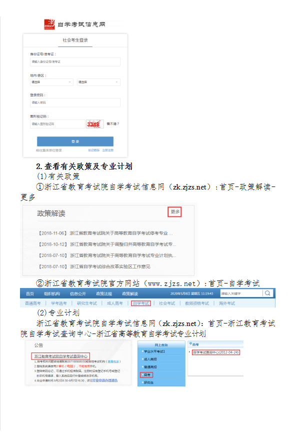 2020年下半年浙江省自学考试毕业申请办理考生必读2