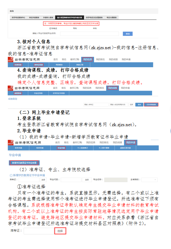 2020年下半年浙江省自学考试毕业申请办理考生必读3