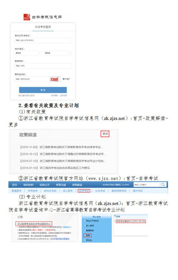 2020年下半年浙江省自学考试毕业申请办理考生必读4