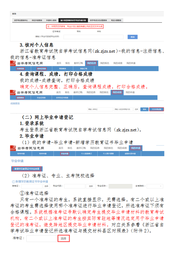 2020年下半年浙江省自学考试毕业申请办理考生必读5