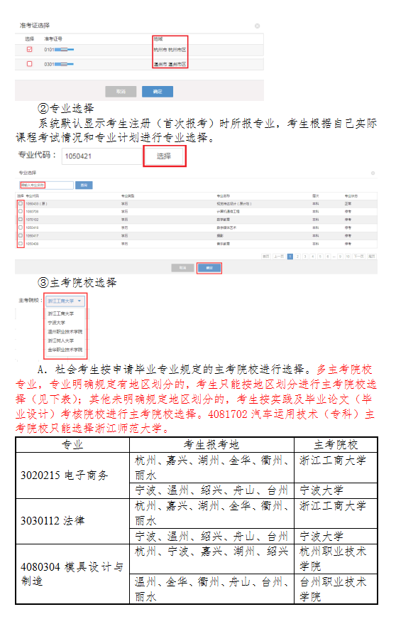 2020年下半年浙江省自学考试毕业申请办理考生必读6