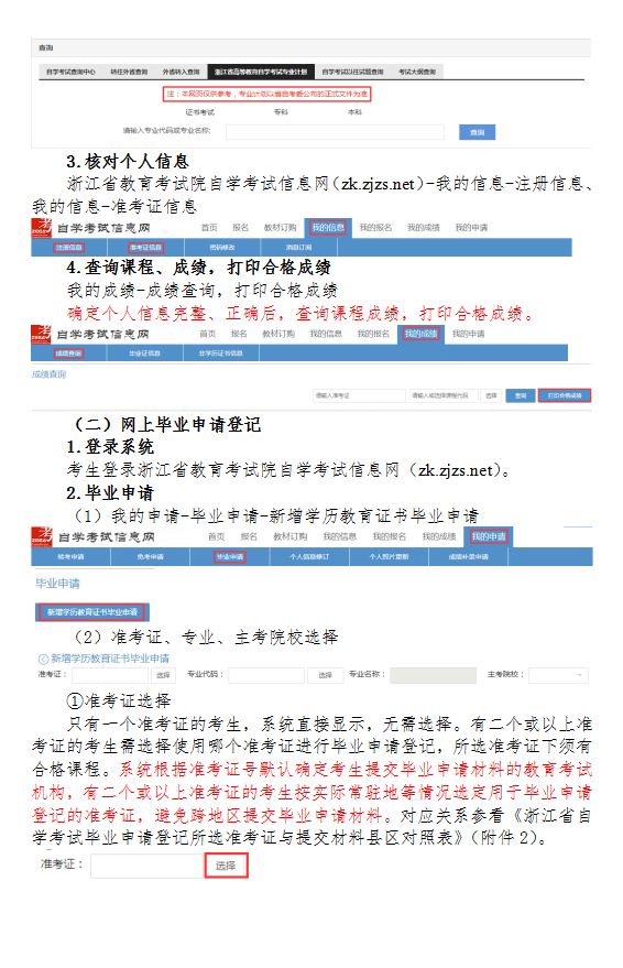 2020年下半年浙江省自学考试毕业申请办理考生必读7