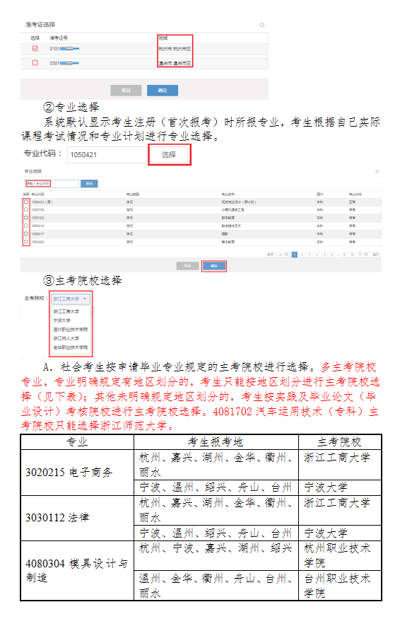 2020年下半年浙江省自学考试毕业申请办理考生必读8