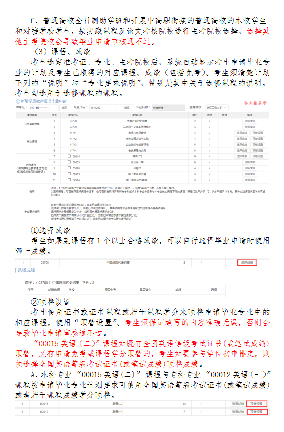 2020年下半年浙江省自学考试毕业申请办理考生必读10