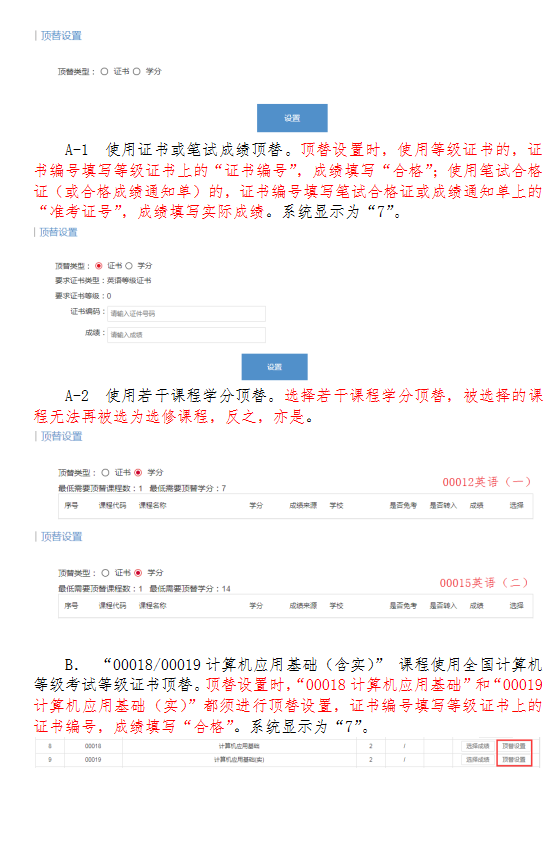 2020年下半年浙江省自学考试毕业申请办理考生必读11