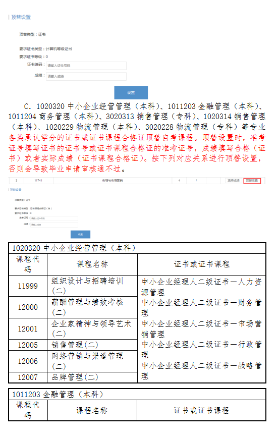 2020年下半年浙江省自学考试毕业申请办理考生必读12