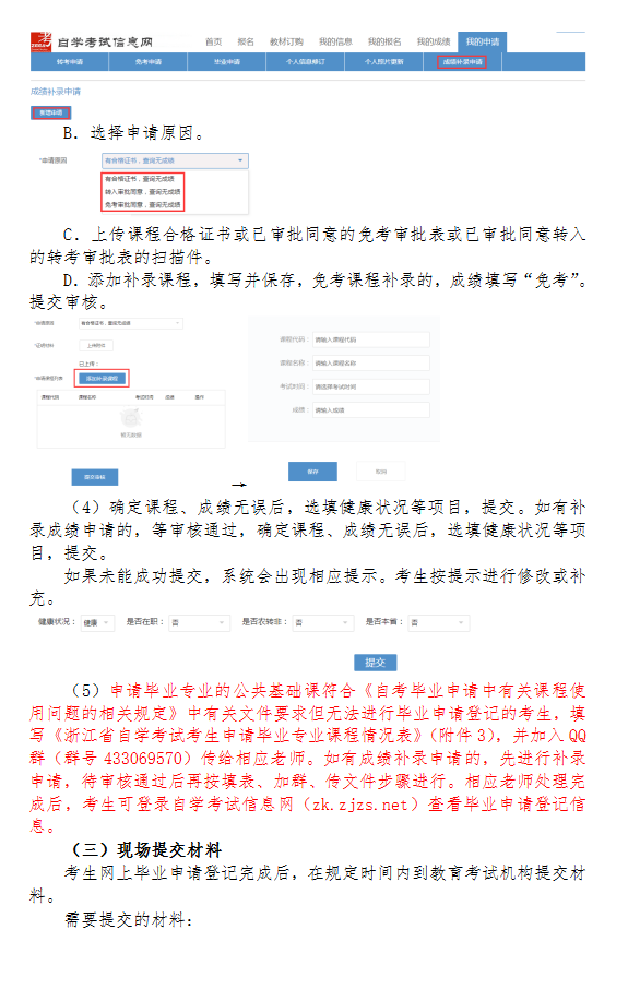 2020年下半年浙江省自学考试毕业申请办理考生必读15
