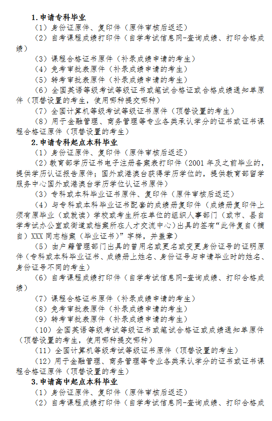 2020年下半年浙江省自学考试毕业申请办理考生必读16