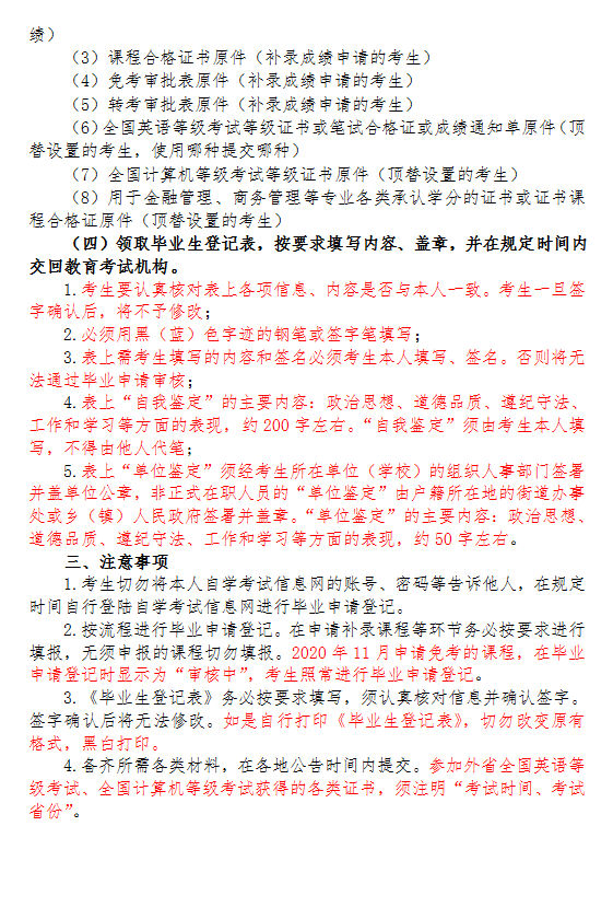 2020年下半年浙江省自学考试毕业申请办理考生必读17