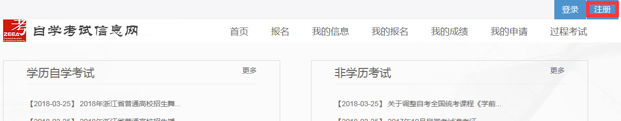 2021年4月浙江自考本科报名流程(社会考生-首考生)1