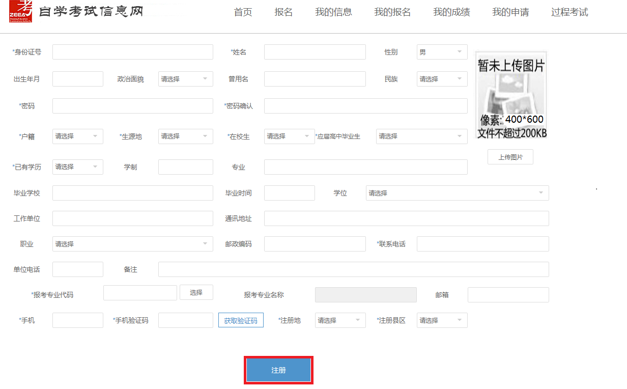 2021年4月浙江自考本科报名流程(社会考生-首考生)2