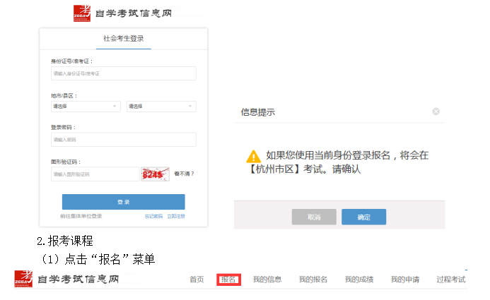2021年4月浙江自考本科报名流程(社会考生-首考生)4