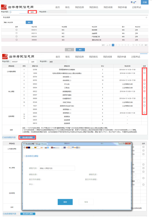 2021年4月浙江自考本科报名流程(社会考生-首考生)6