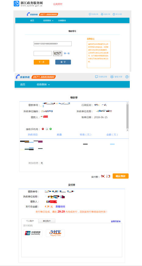 2021年4月浙江自考本科报名流程(社会考生-首考生)8