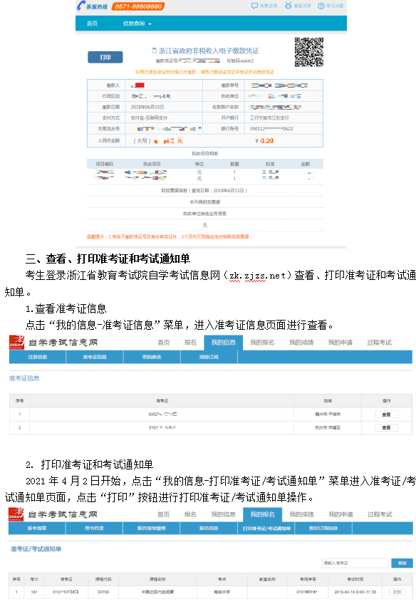 2021年4月浙江自考本科报名流程(社会考生-首考生)9