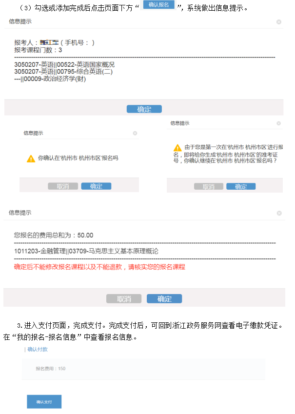 2021年4月浙江自考本科报名流程(社会考生-首考生)7